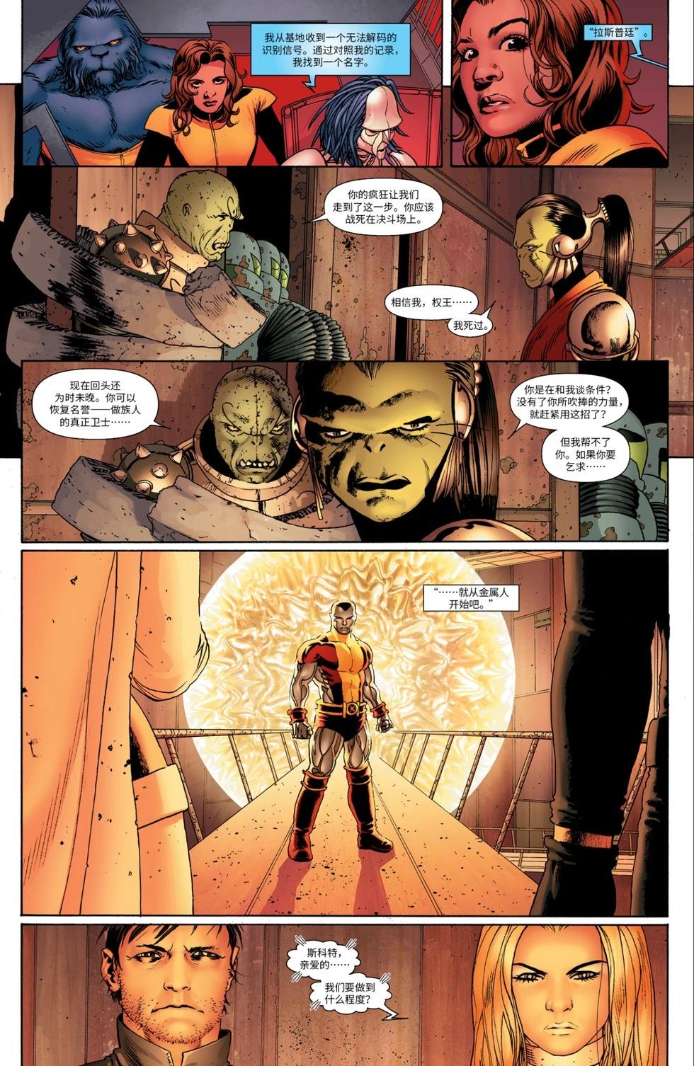 驚世絕俗X戰警V3 - 第24卷 - 3