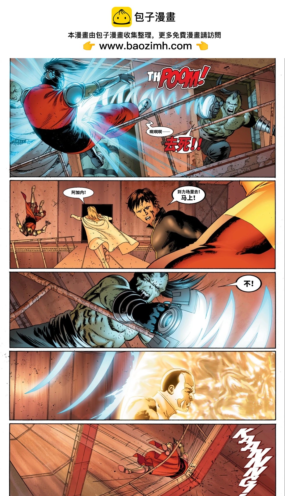 驚世絕俗X戰警V3 - 第24卷 - 4