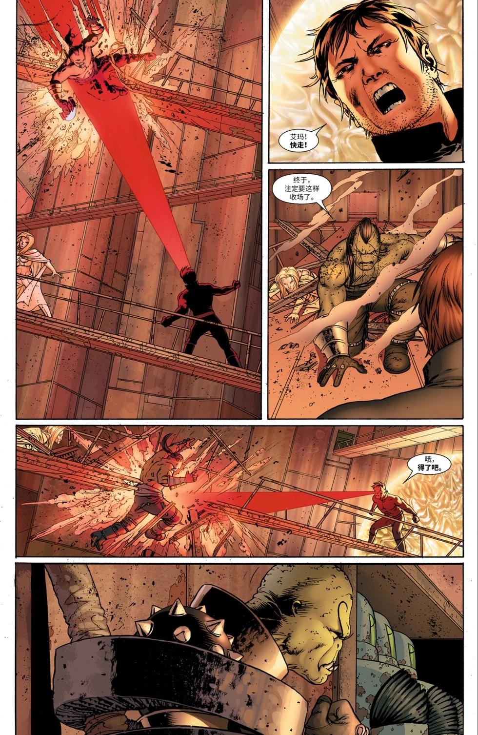 驚世絕俗X戰警V3 - 第24卷 - 5