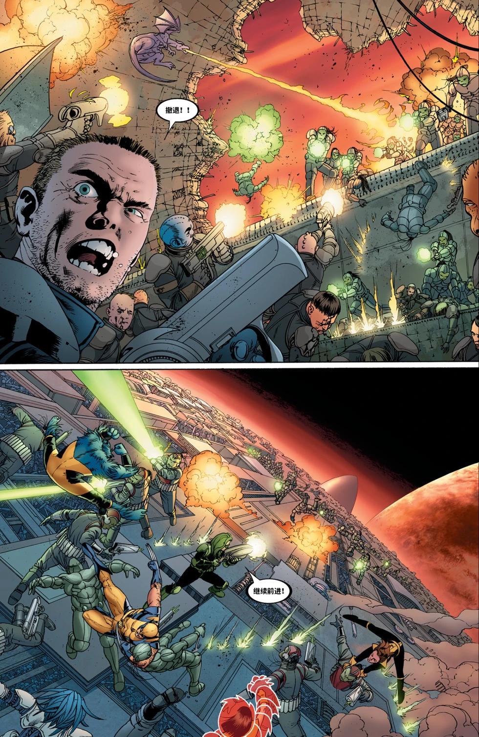 驚世絕俗X戰警V3 - 第24卷 - 1