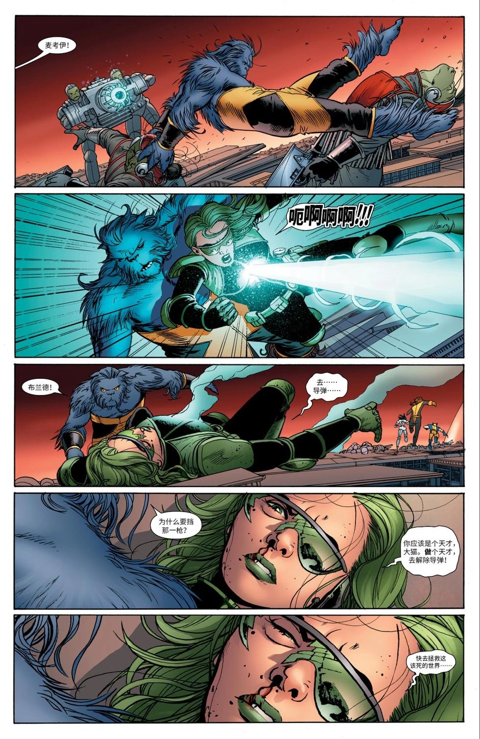 驚世絕俗X戰警V3 - 第24卷 - 2