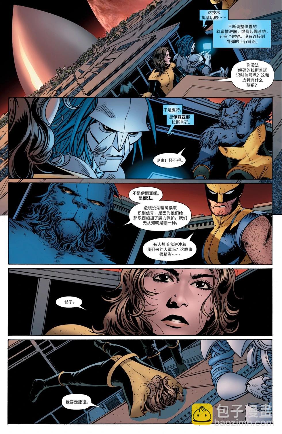 驚世絕俗X戰警V3 - 第24卷 - 3