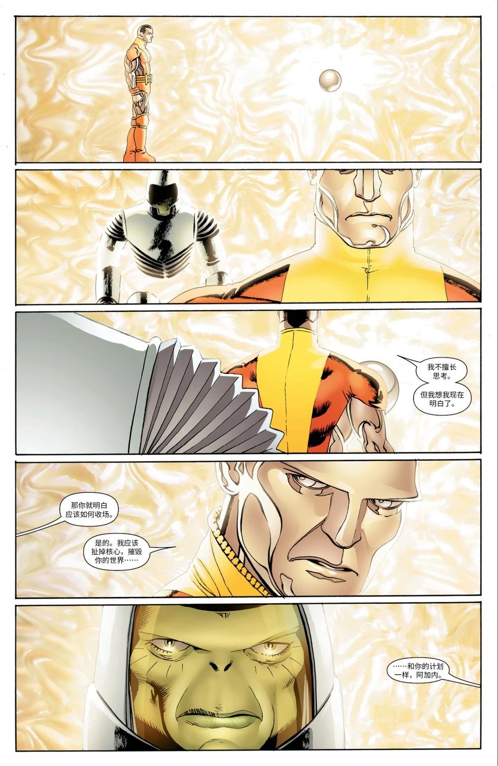 驚世絕俗X戰警V3 - 第24卷 - 4