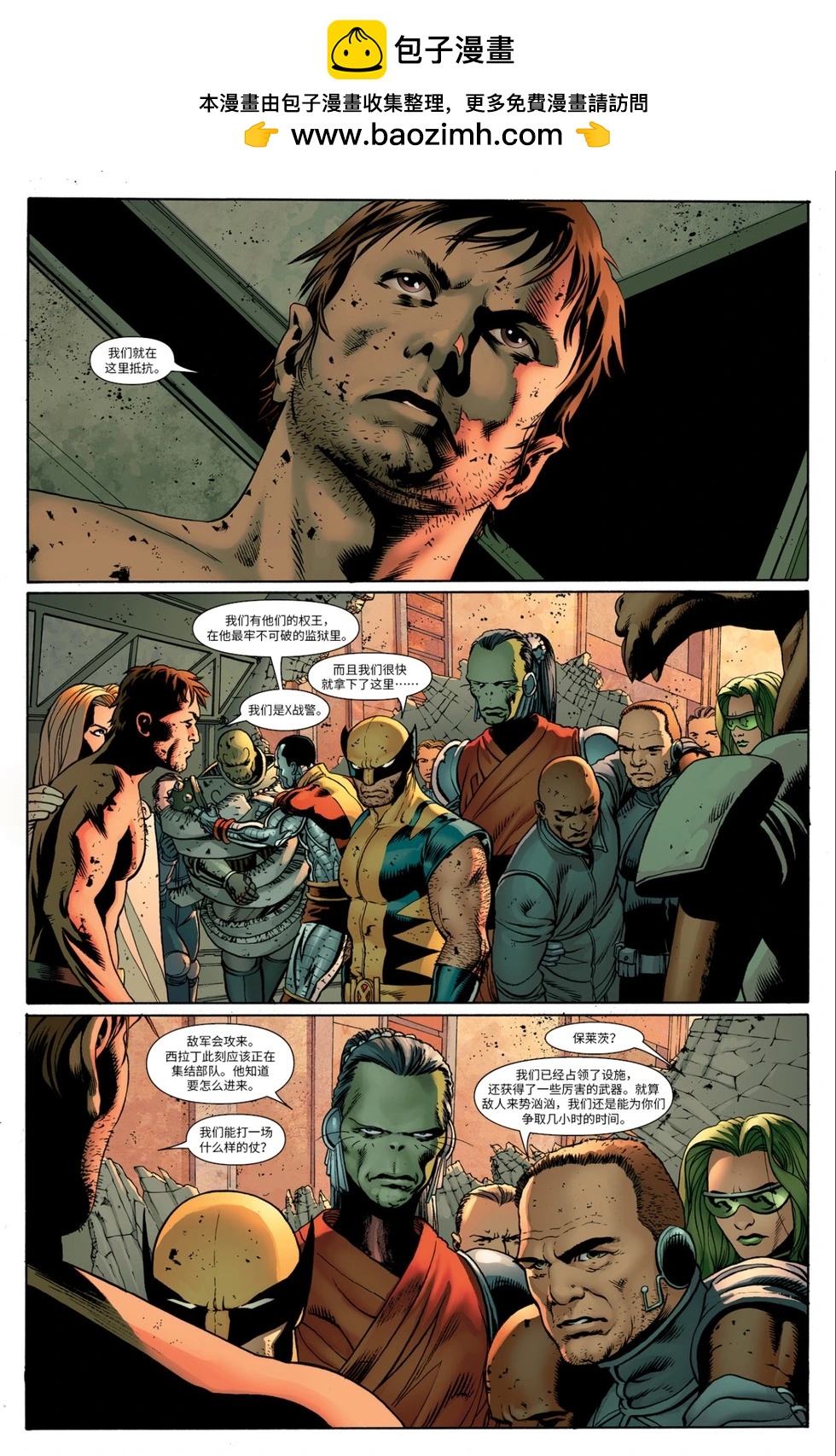 驚世絕俗X戰警V3 - 第24卷 - 2