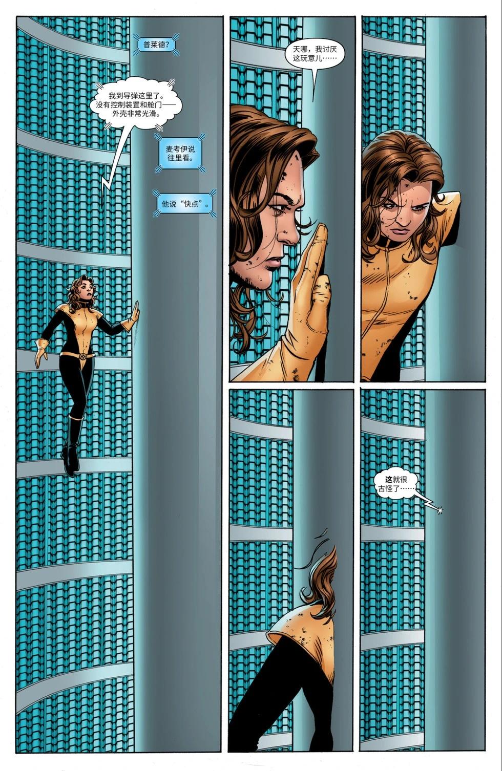 驚世絕俗X戰警V3 - 第24卷 - 5