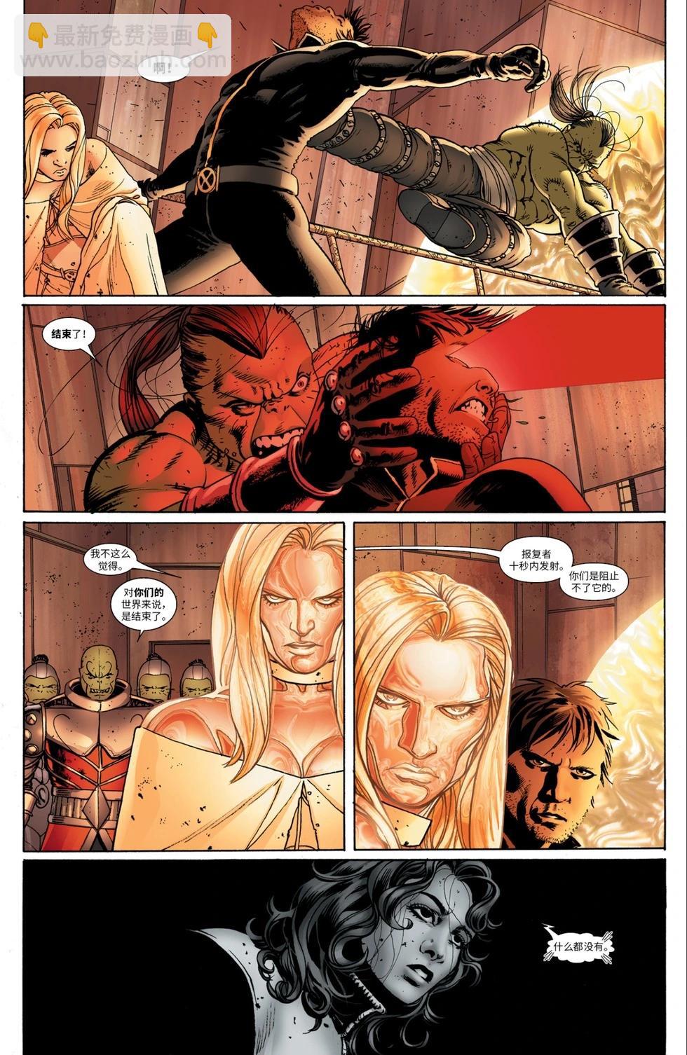 驚世絕俗X戰警V3 - 第24卷 - 1