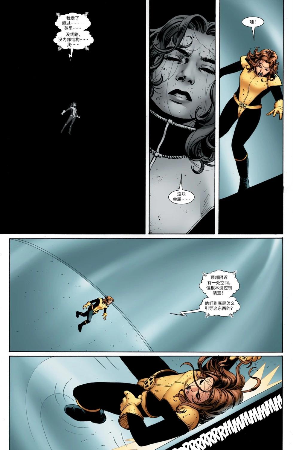 驚世絕俗X戰警V3 - 第24卷 - 2