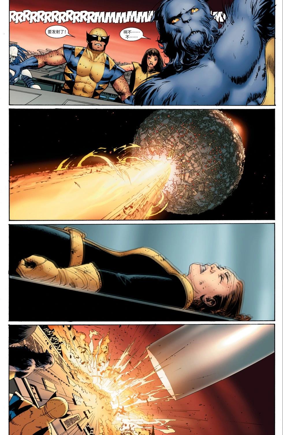 驚世絕俗X戰警V3 - 第24卷 - 3