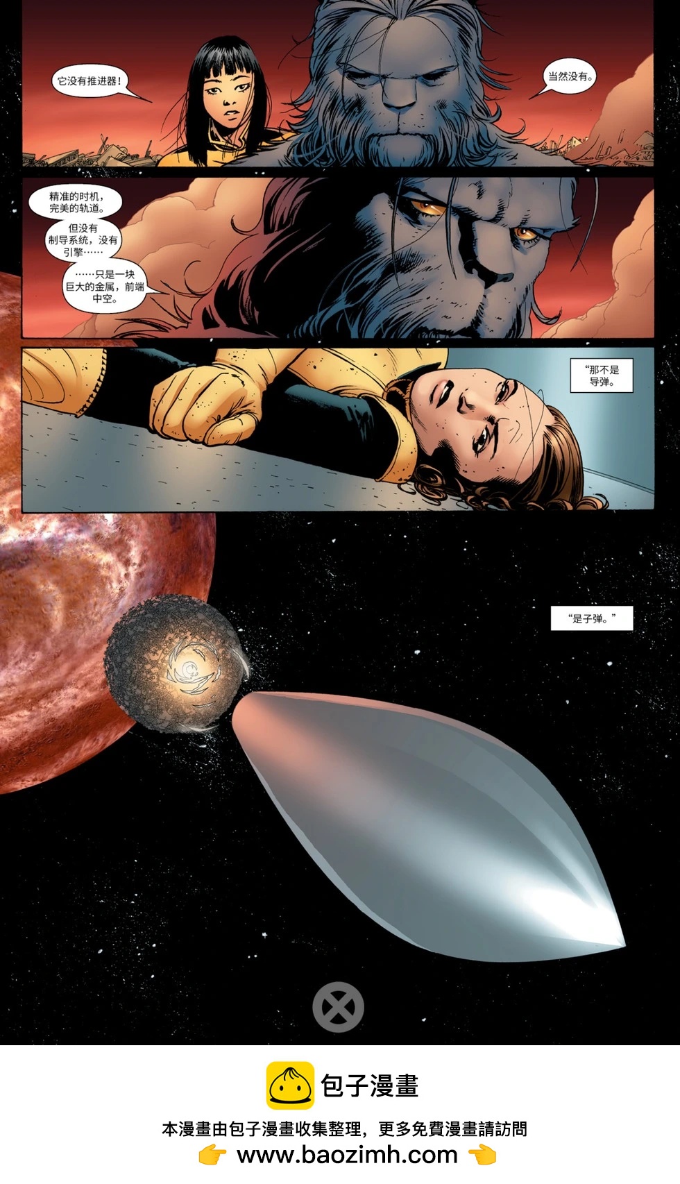 驚世絕俗X戰警V3 - 第24卷 - 4