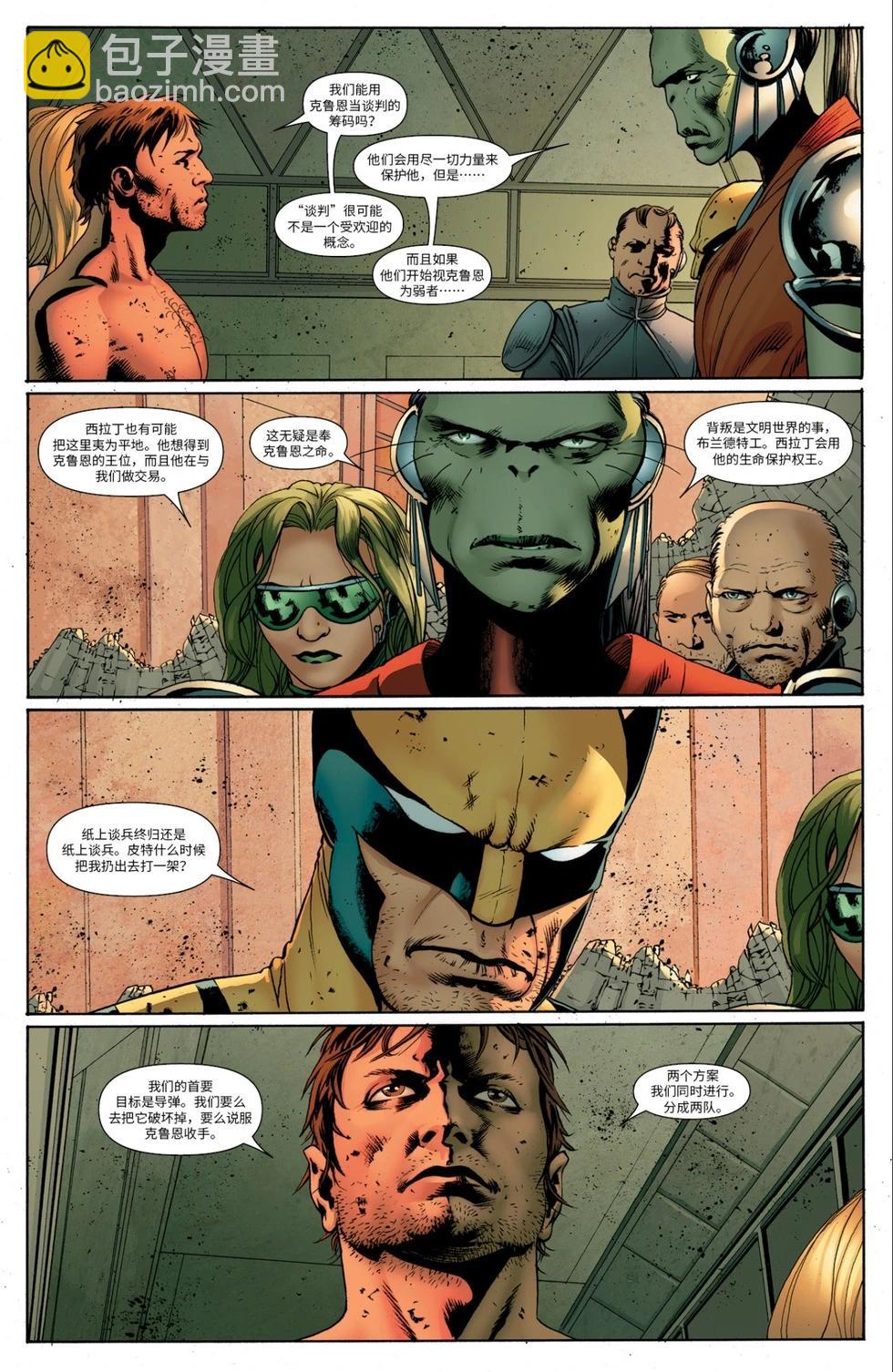 驚世絕俗X戰警V3 - 第24卷 - 3