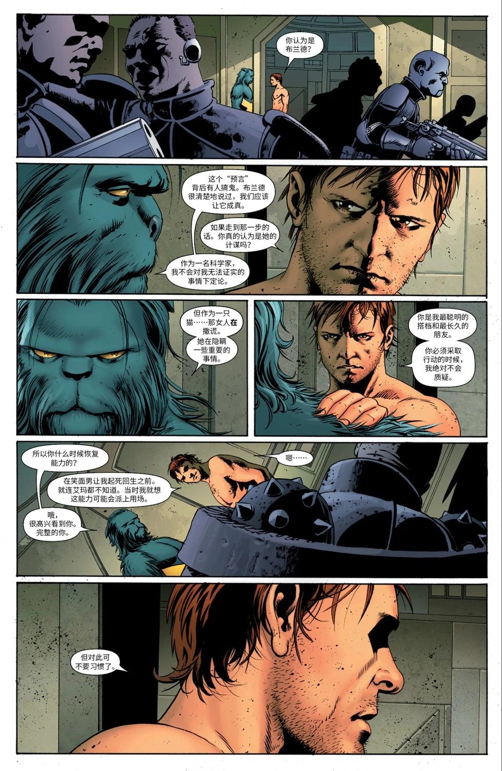 驚世絕俗X戰警V3 - 第24卷 - 5