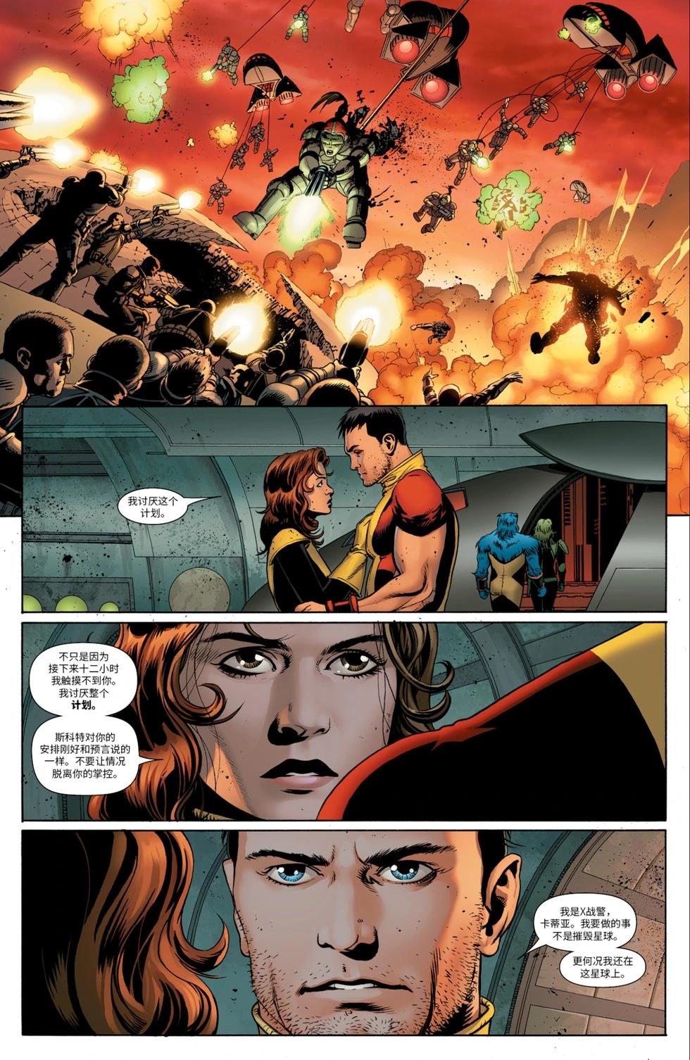 驚世絕俗X戰警V3 - 第24卷 - 1