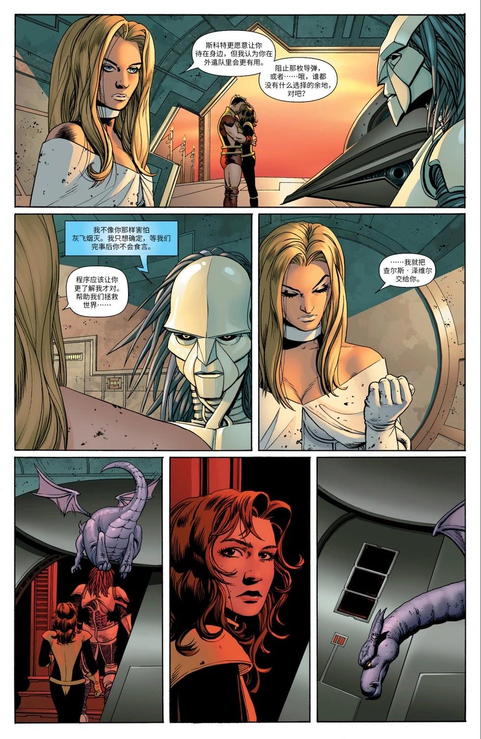 驚世絕俗X戰警V3 - 第24卷 - 2