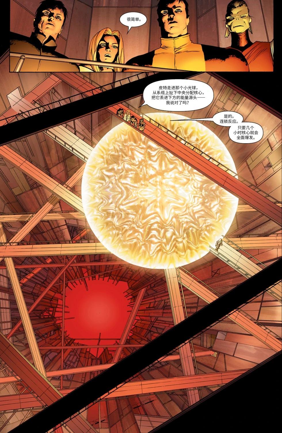 驚世絕俗X戰警V3 - 第24卷 - 3