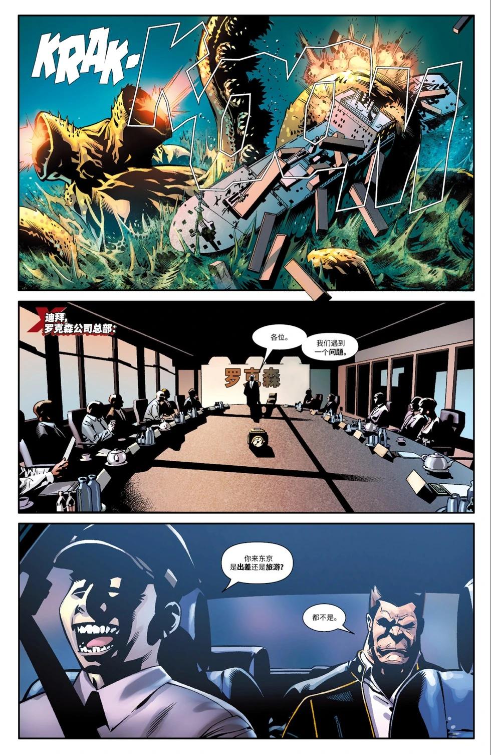 驚世絕俗X戰警V3 - 第36卷 - 4
