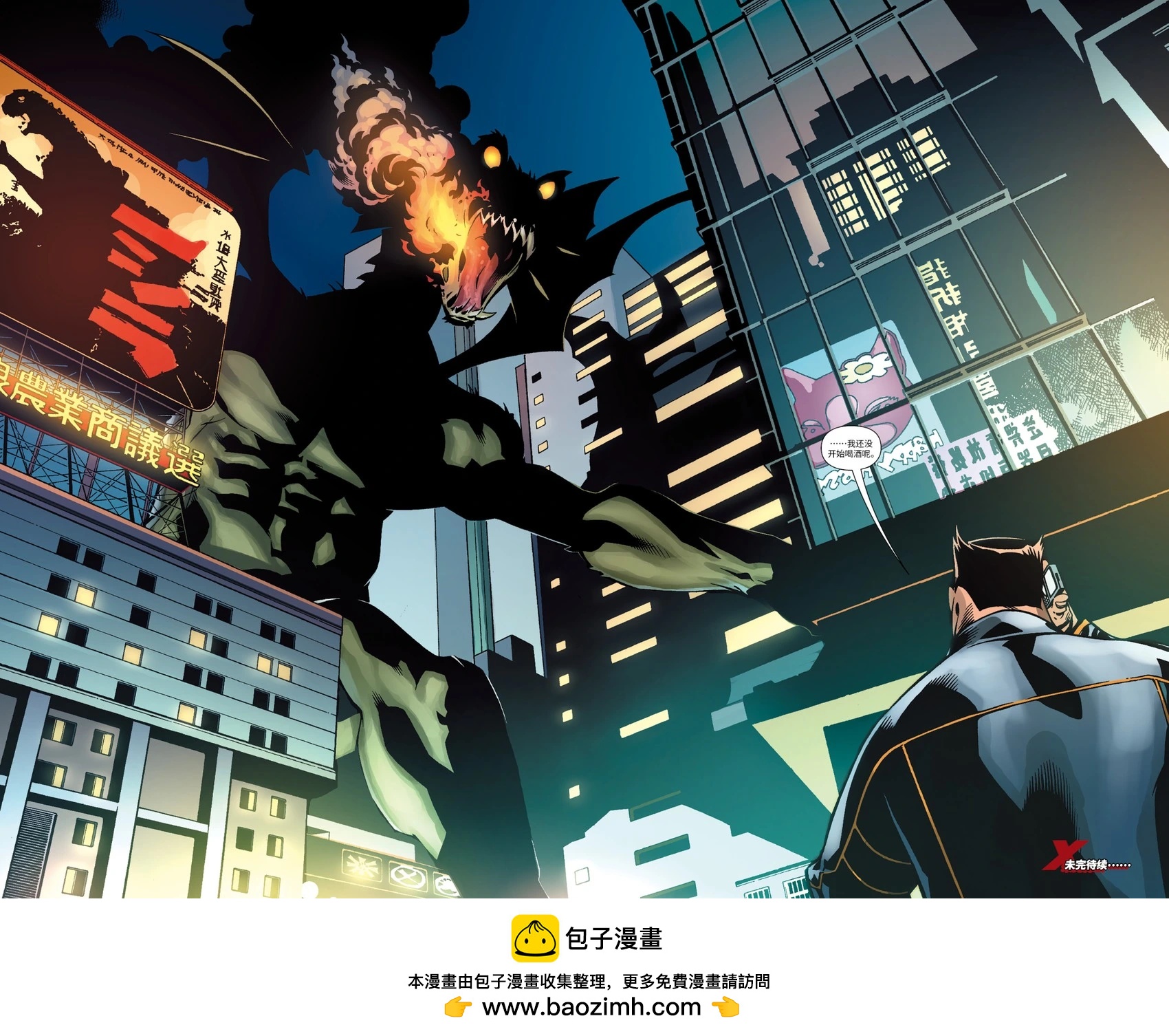 驚世絕俗X戰警V3 - 第36卷 - 1