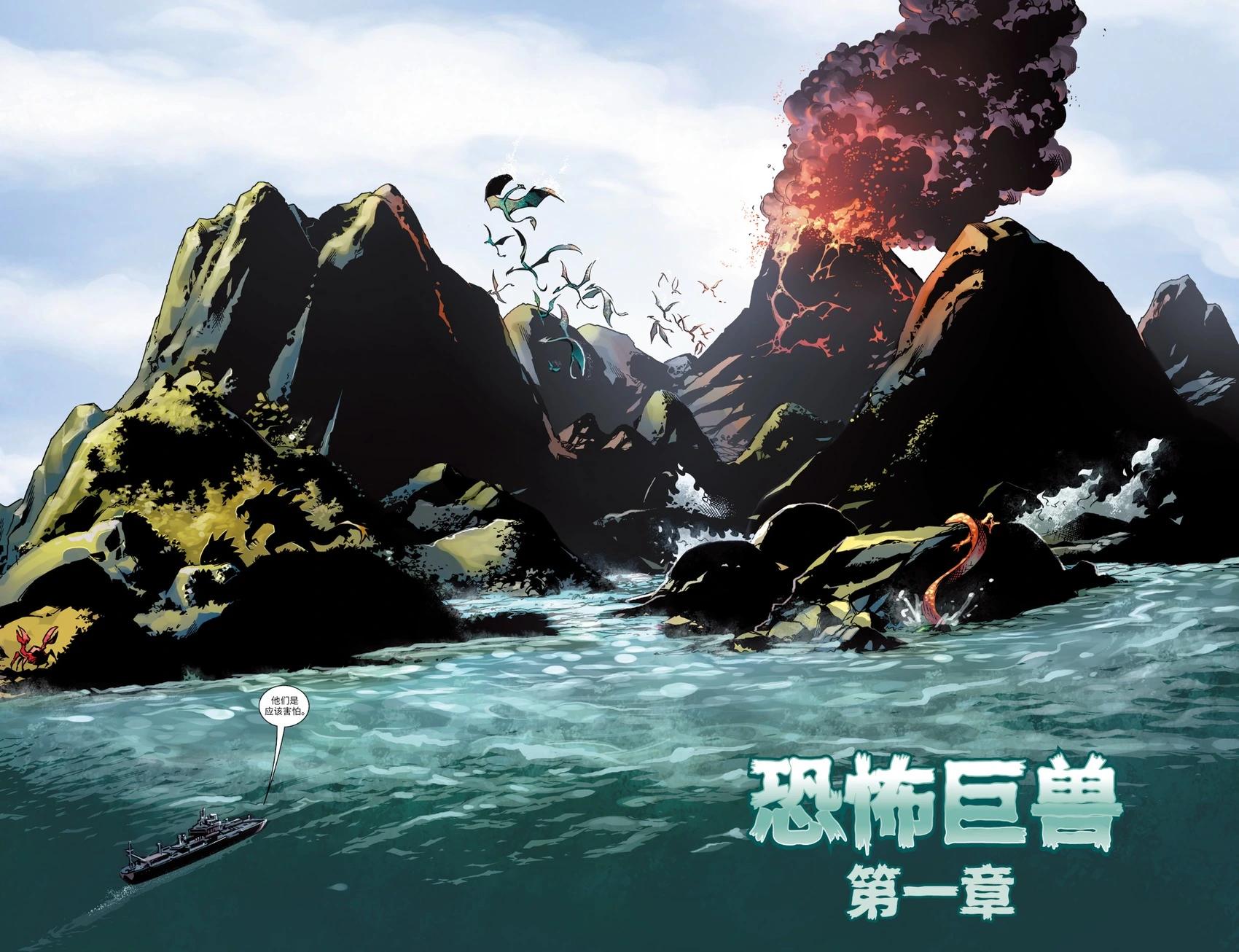 驚世絕俗X戰警V3 - 第36卷 - 3