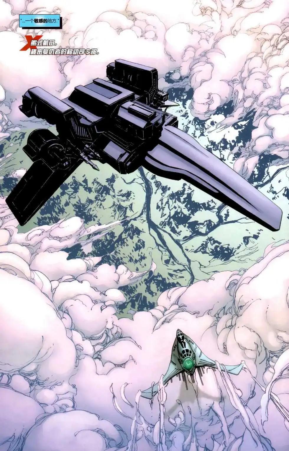 驚世絕俗X戰警V3 - 第43卷 - 5