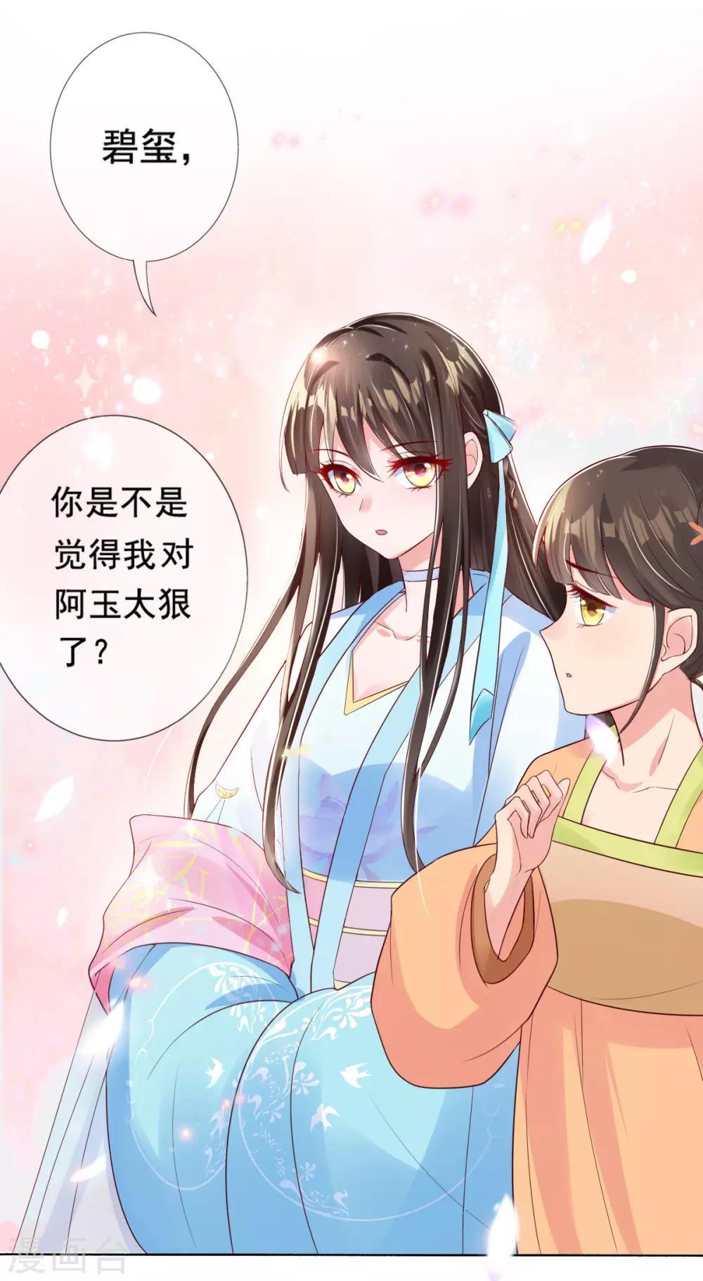 第12话 一枚绿豆糕-第14话