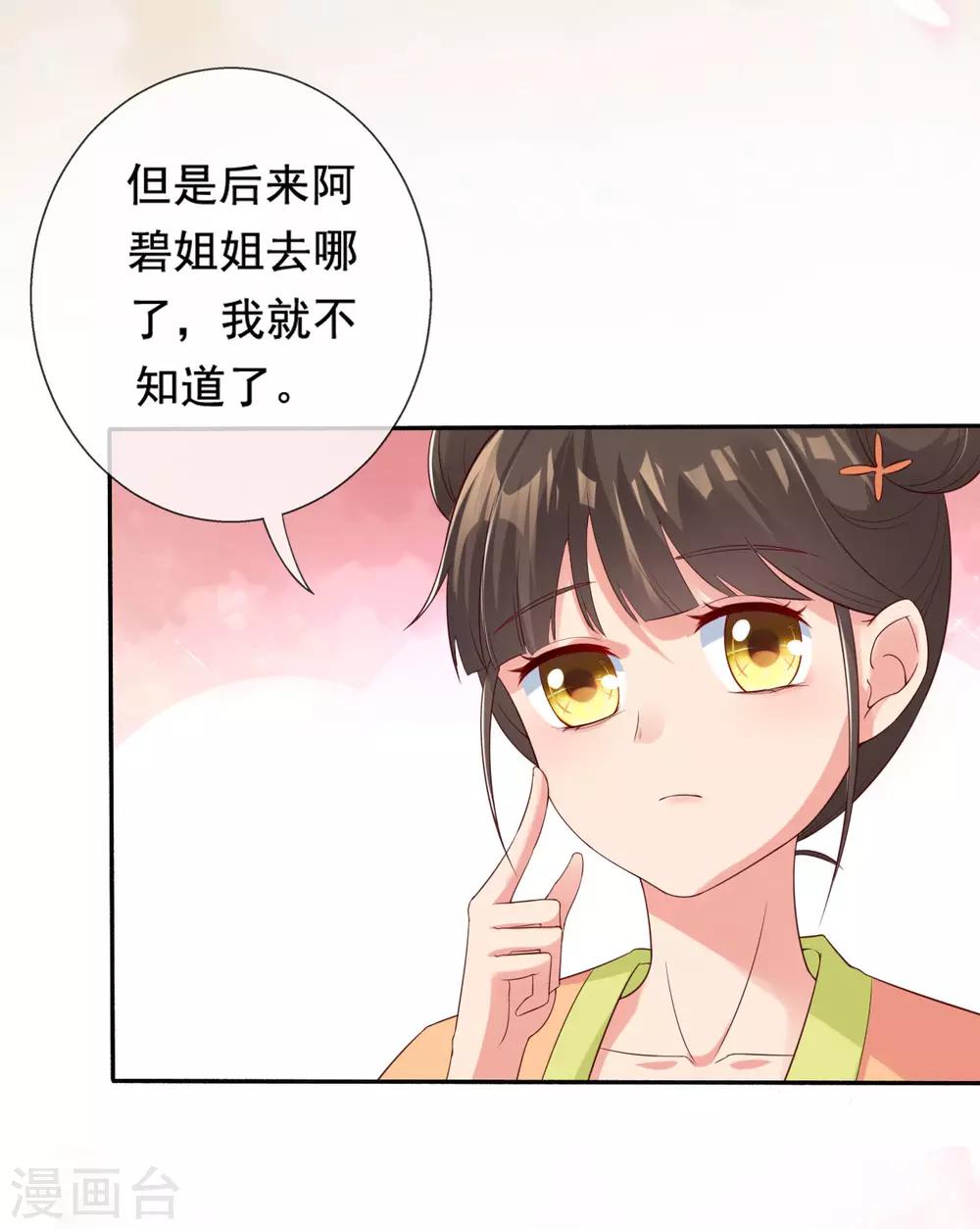 第12话 一枚绿豆糕-第14话