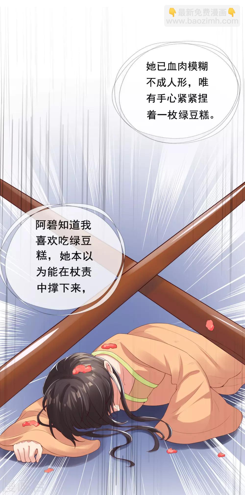 第12话 一枚绿豆糕-第14话