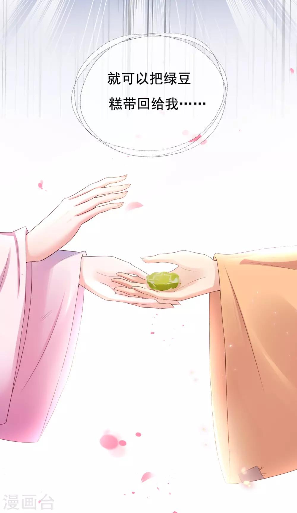 第12话 一枚绿豆糕-第14话