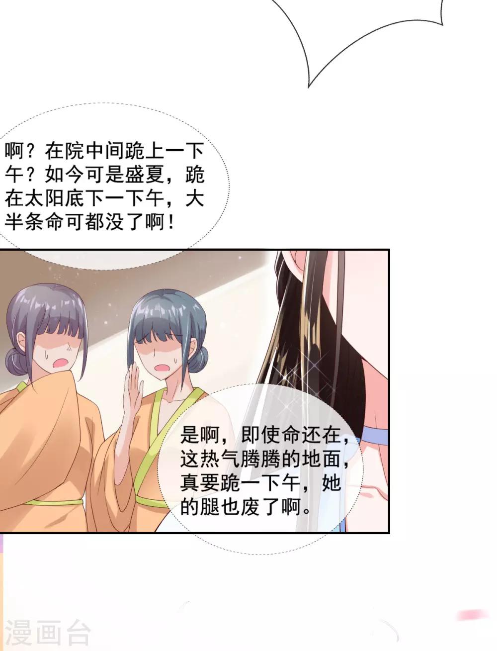 第12话 一枚绿豆糕-第14话