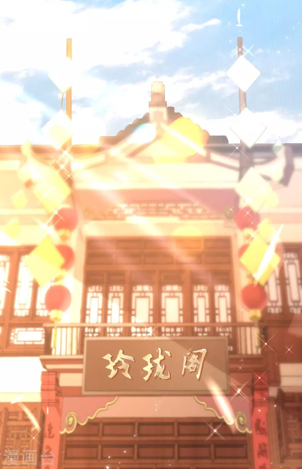 驚世狂妃 - 第30話 出發！動身去賭坊 - 2