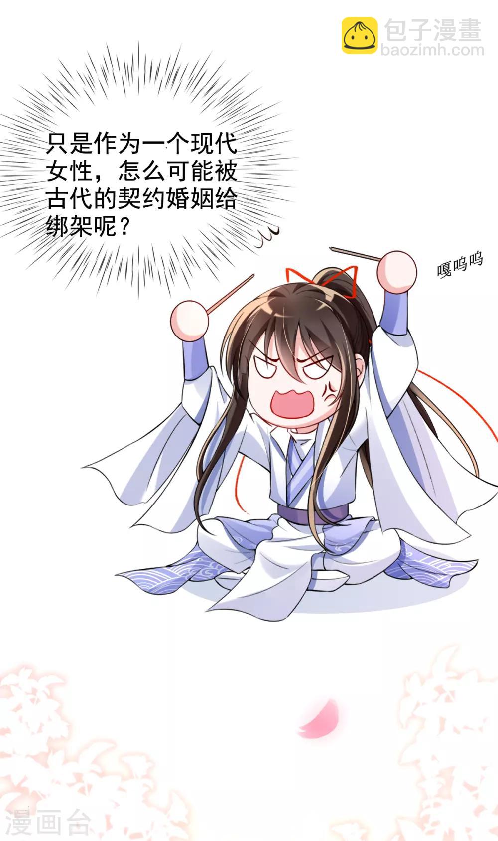 第36话 压上婚约的赌局-第38话