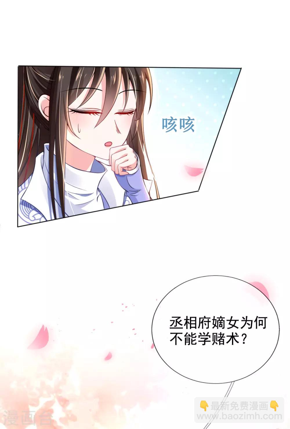 第36话 压上婚约的赌局-第38话