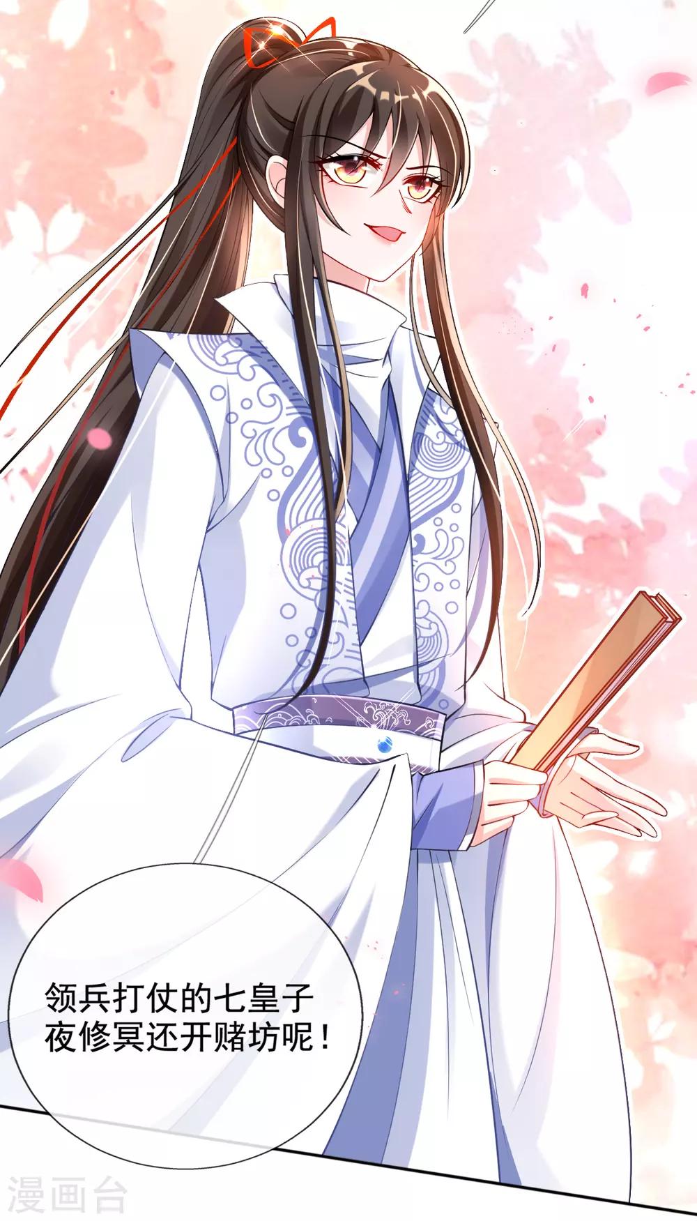 第36话 压上婚约的赌局-第38话