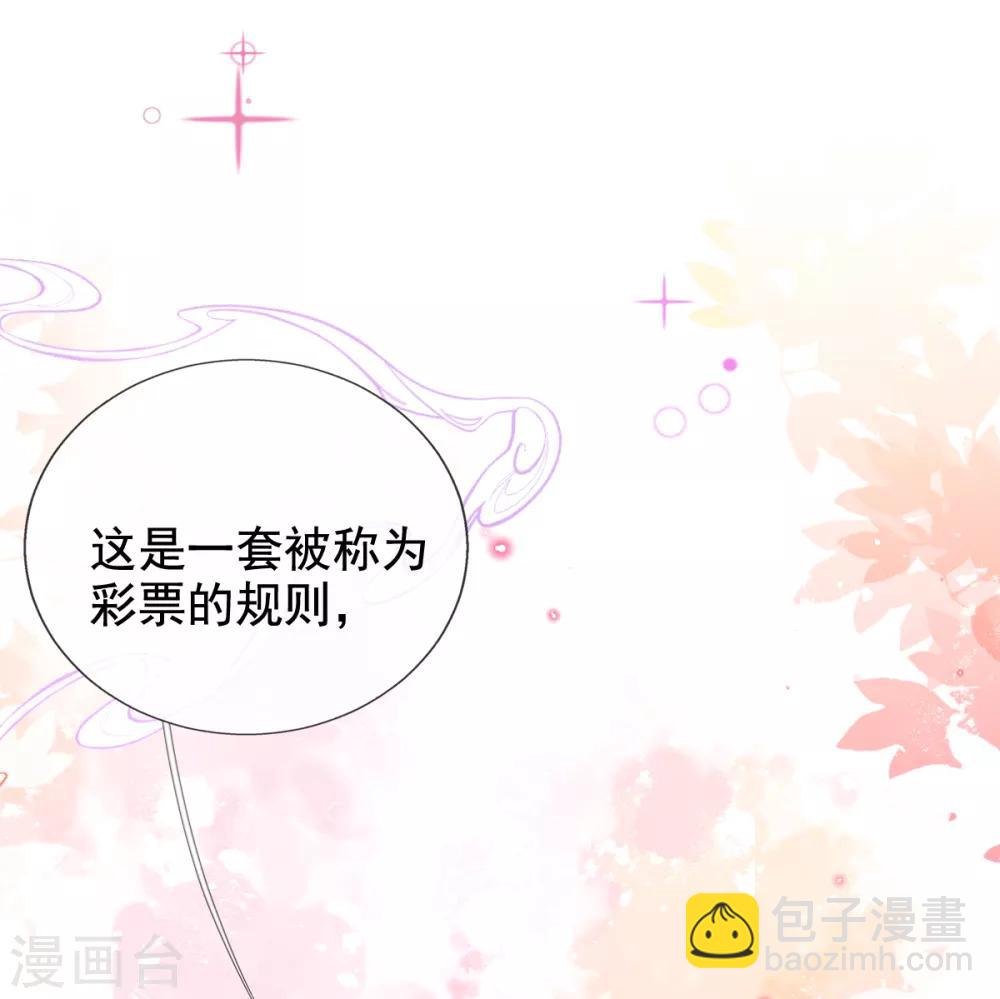 第38话 不如来卖彩票(1/2)-第40话