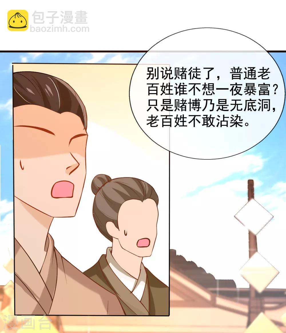 第38话 不如来卖彩票(1/2)-第40话