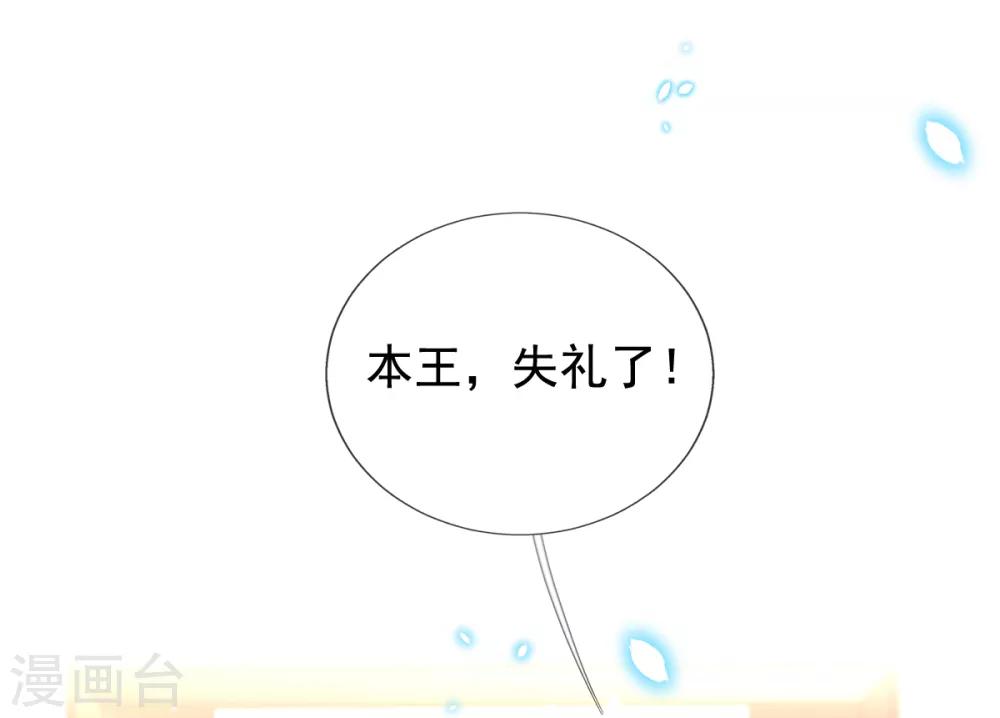 驚世狂妃 - 第38話 不如來賣彩票(1/2) - 7