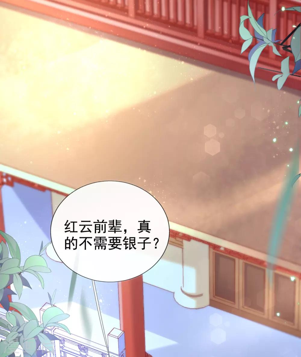 第42话 要不要在府里搞事情-第44话