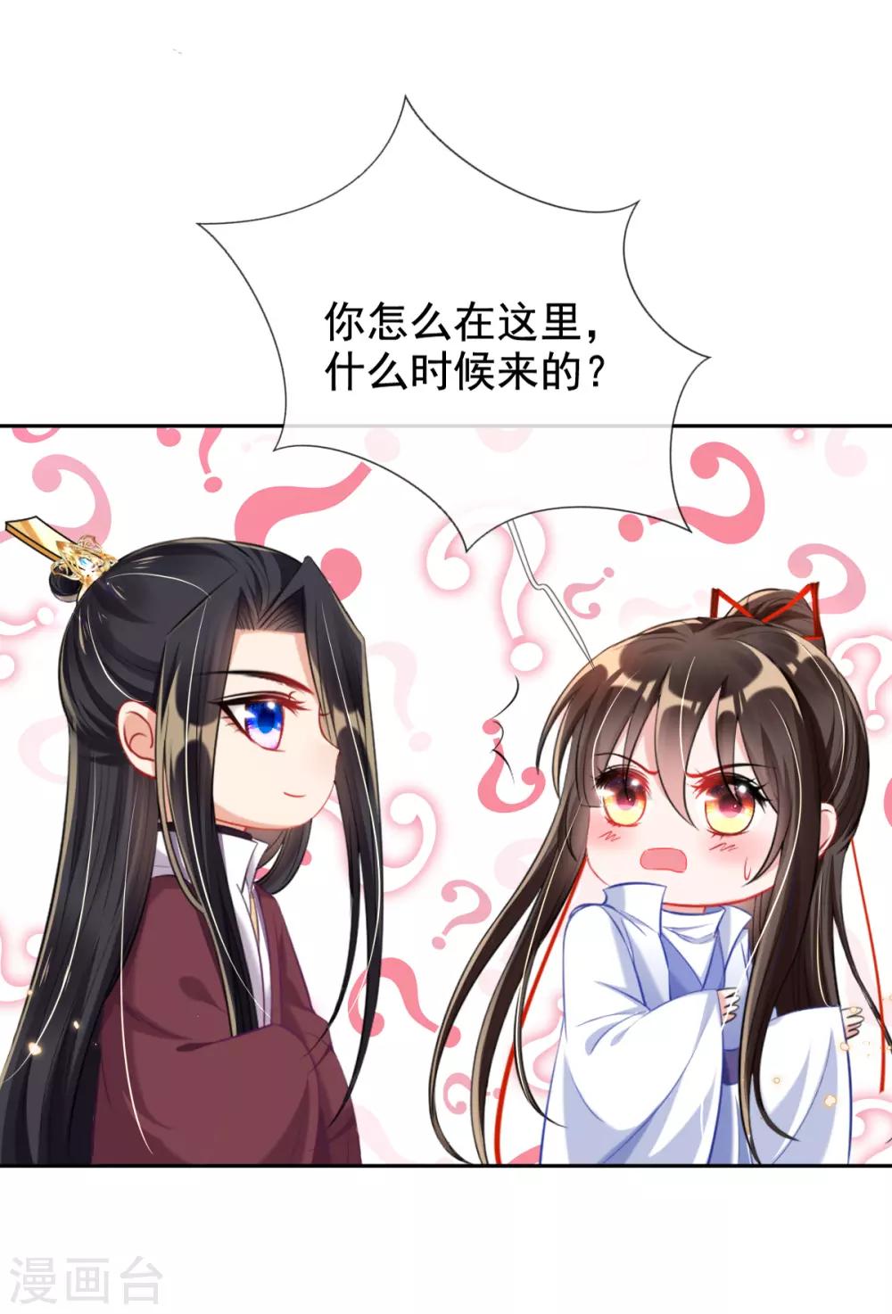 第42话 要不要在府里搞事情-第44话