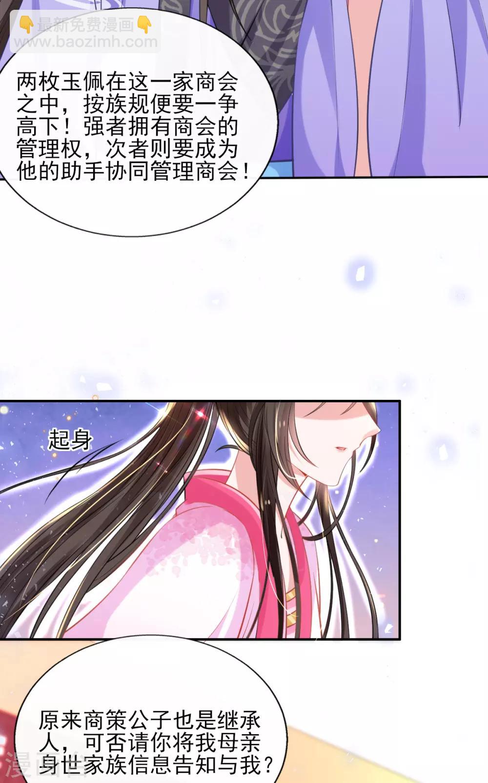 第48话 商会继承人-第50话