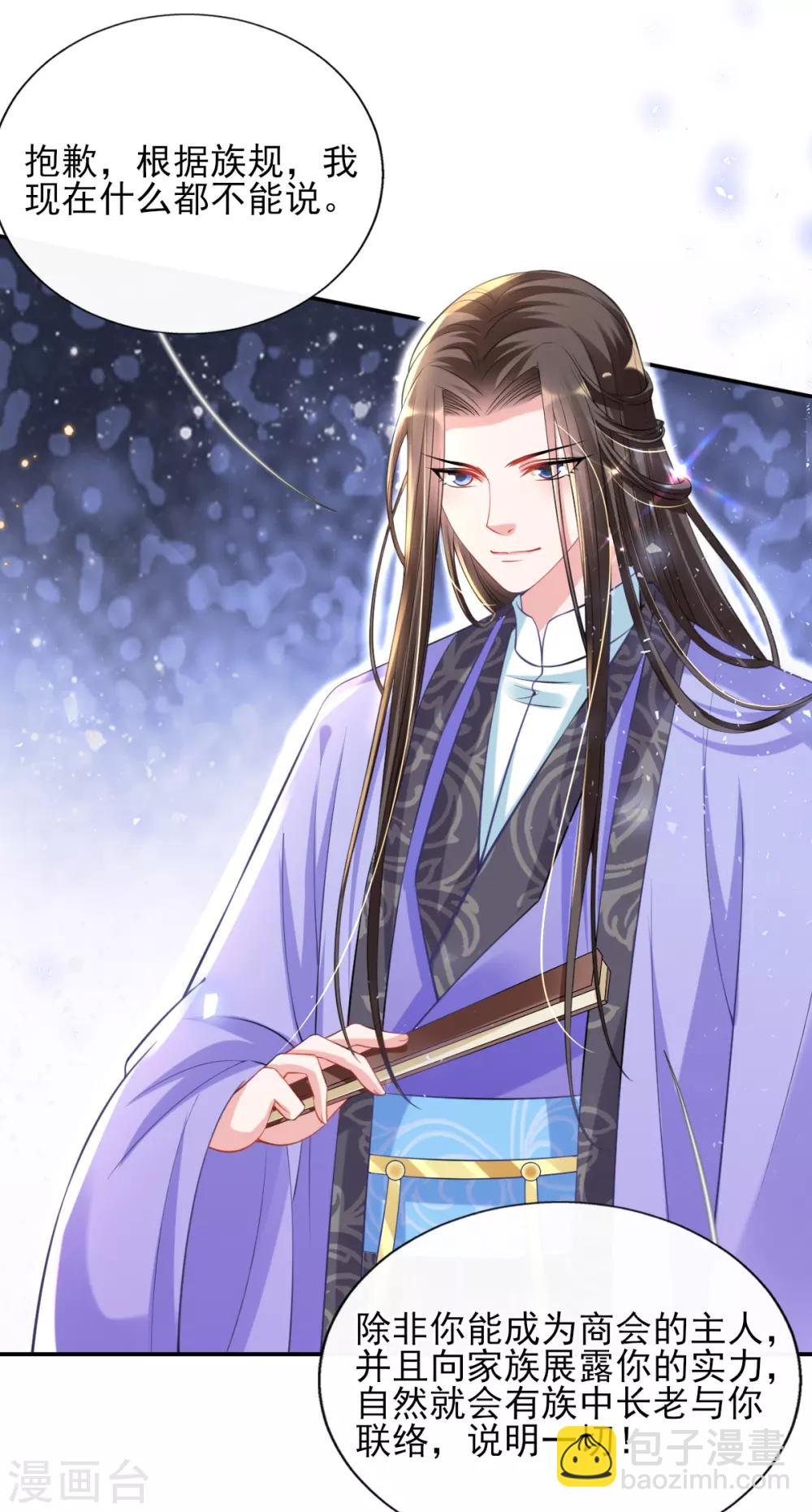 第48话 商会继承人-第50话