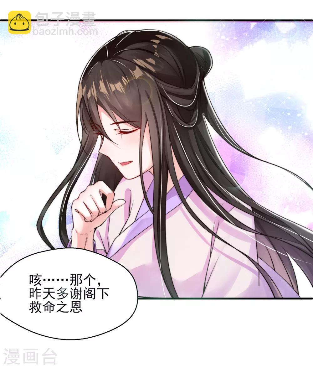 第5话 天降夫君！(1/2)-第6话