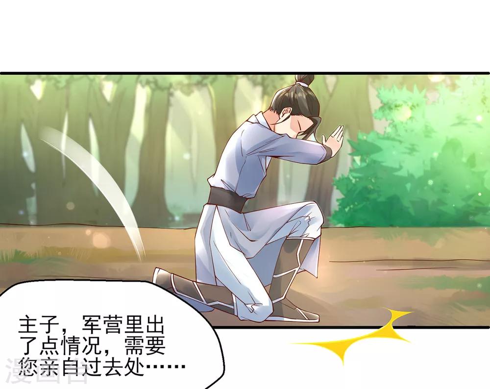 第5话 天降夫君！(1/2)-第6话