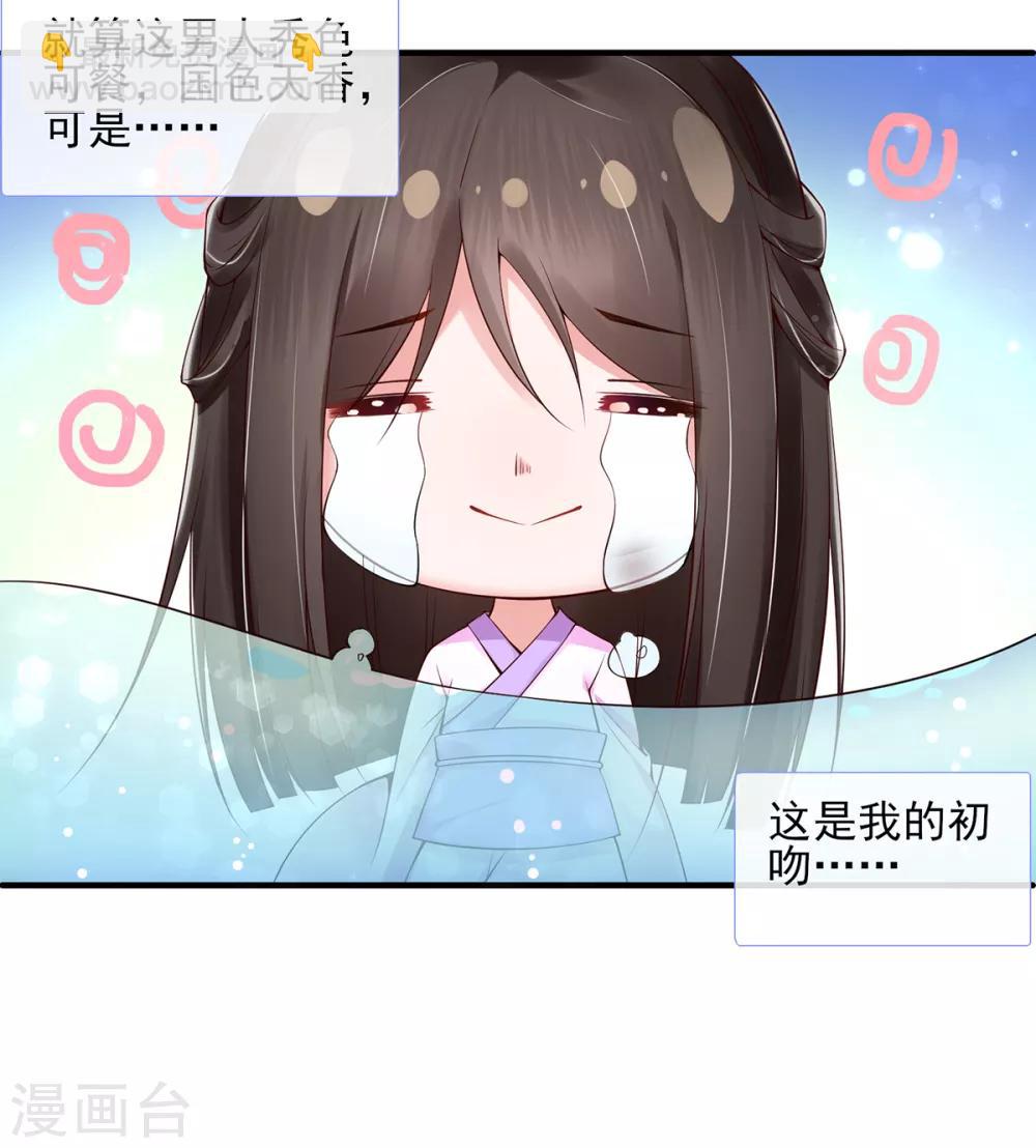 第5话 天降夫君！(1/2)-第6话