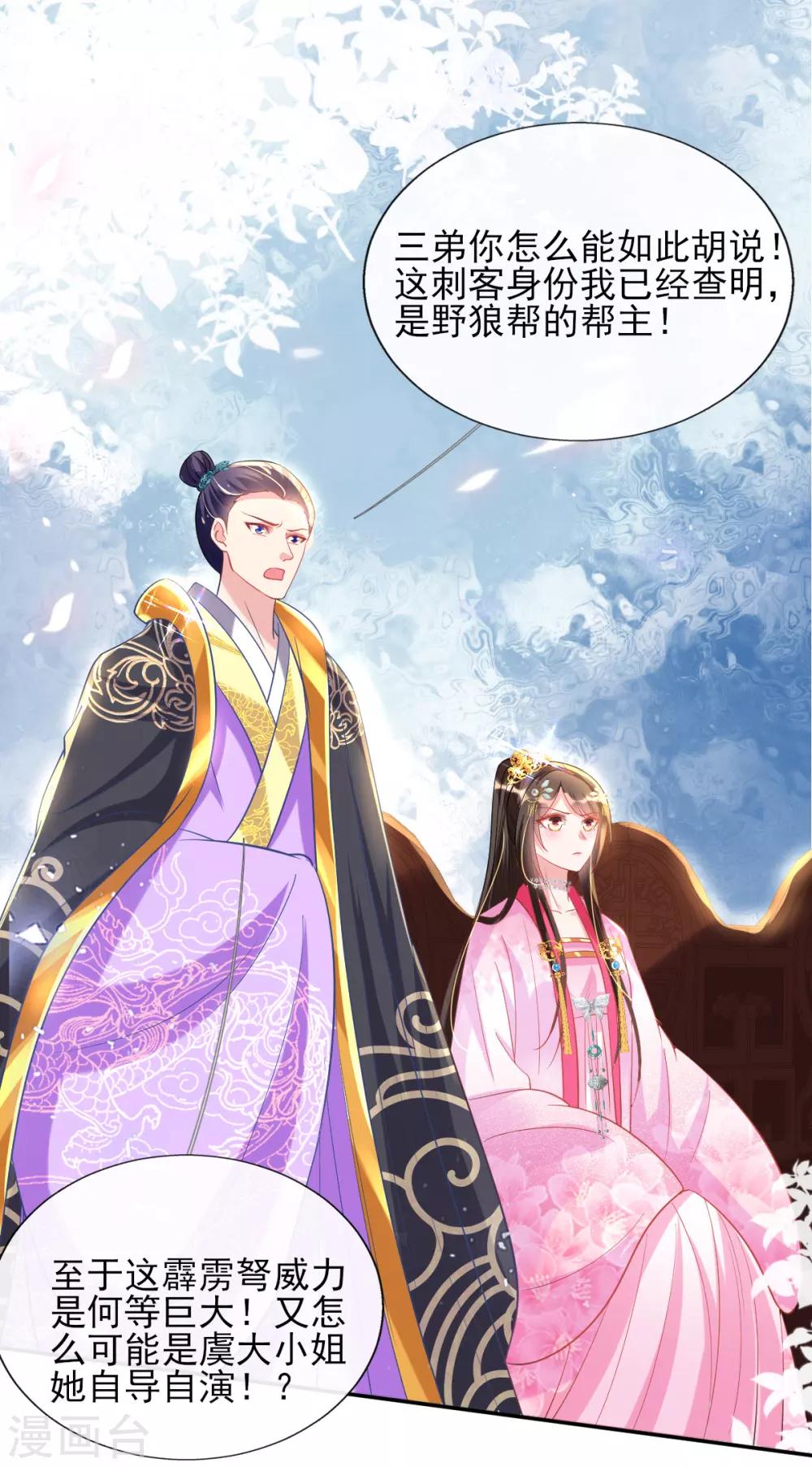 第52话 阴差阳错救了太子-第54话