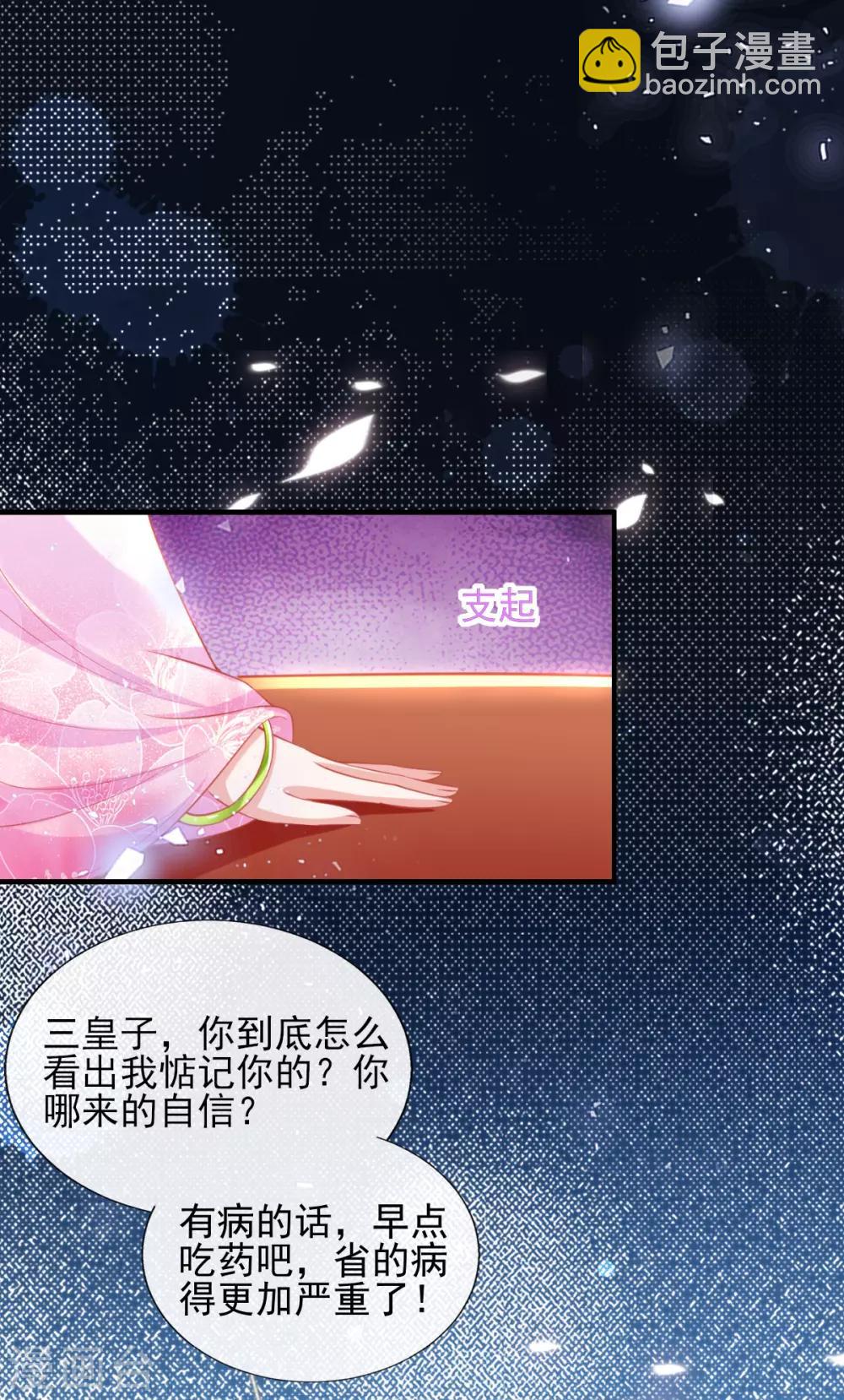 第52话 阴差阳错救了太子-第54话