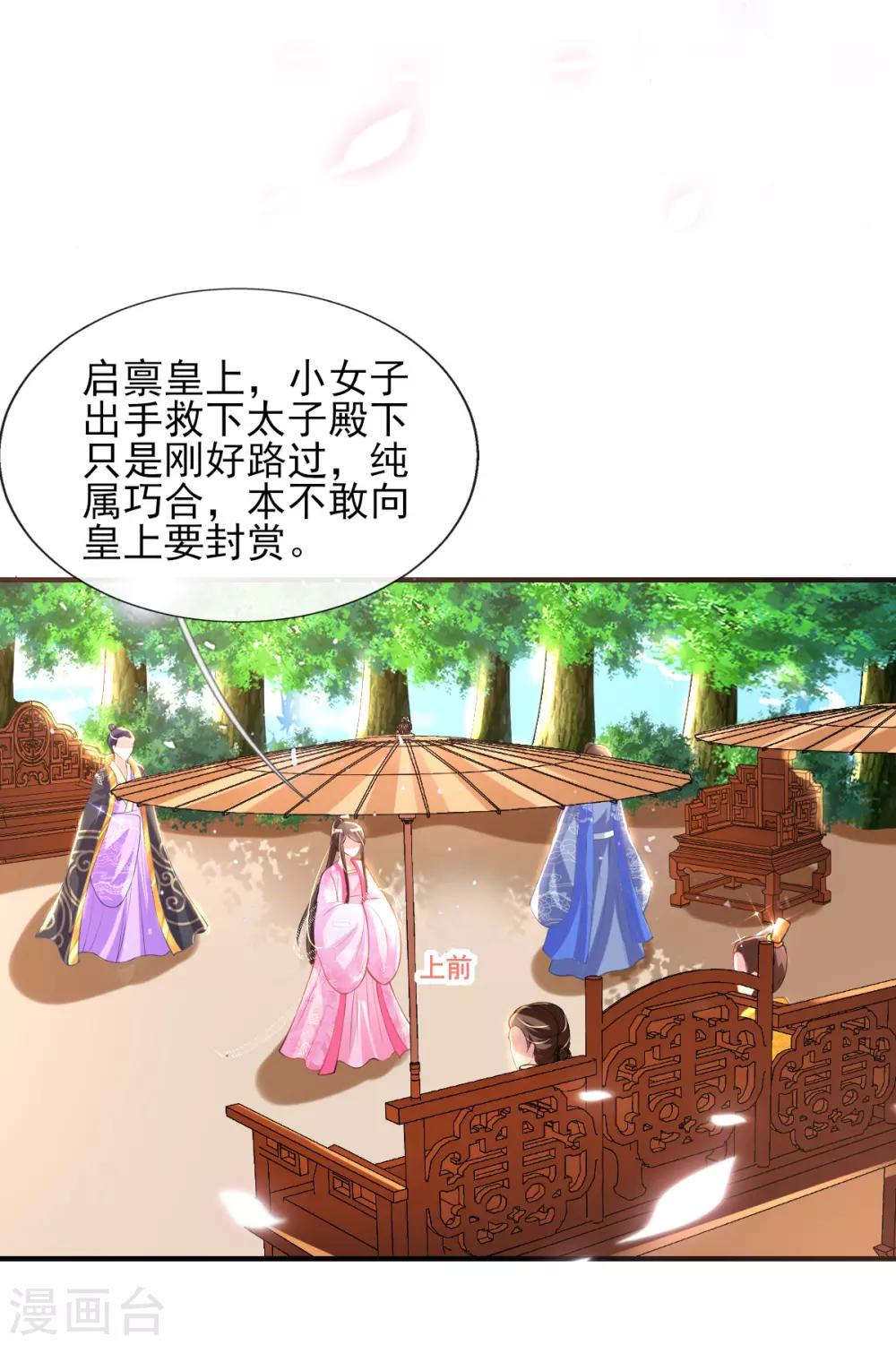 第52话 阴差阳错救了太子-第54话