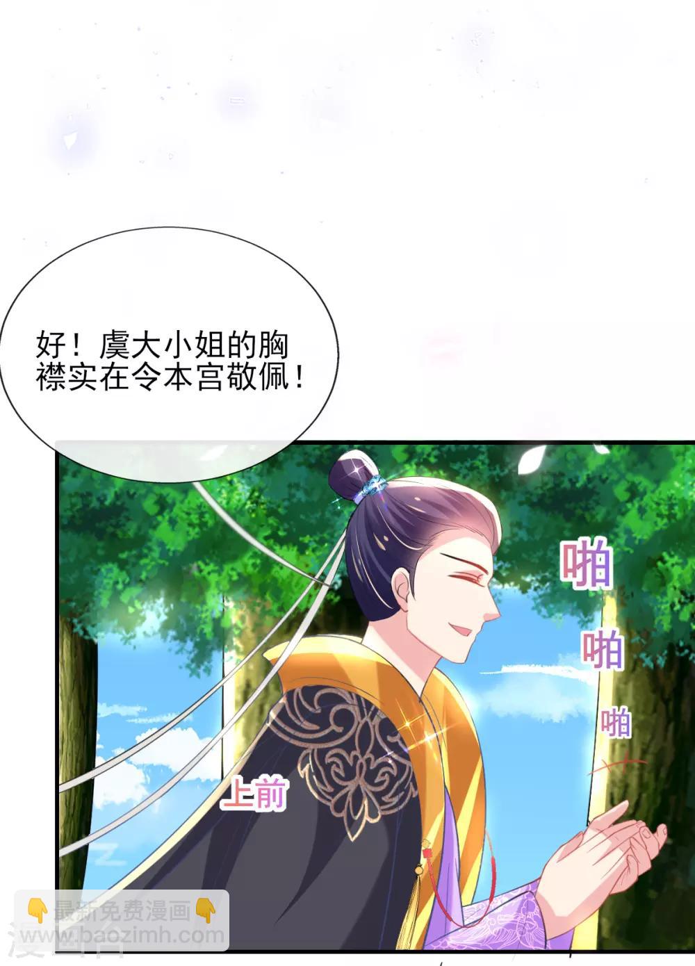 第52话 阴差阳错救了太子-第54话