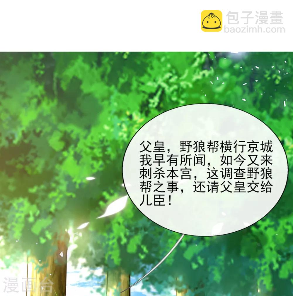 第52话 阴差阳错救了太子-第54话