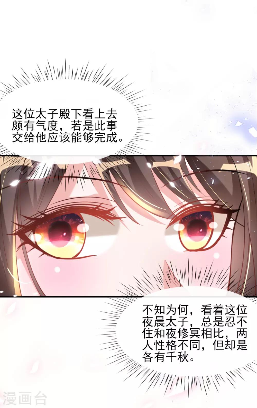 第52话 阴差阳错救了太子-第54话