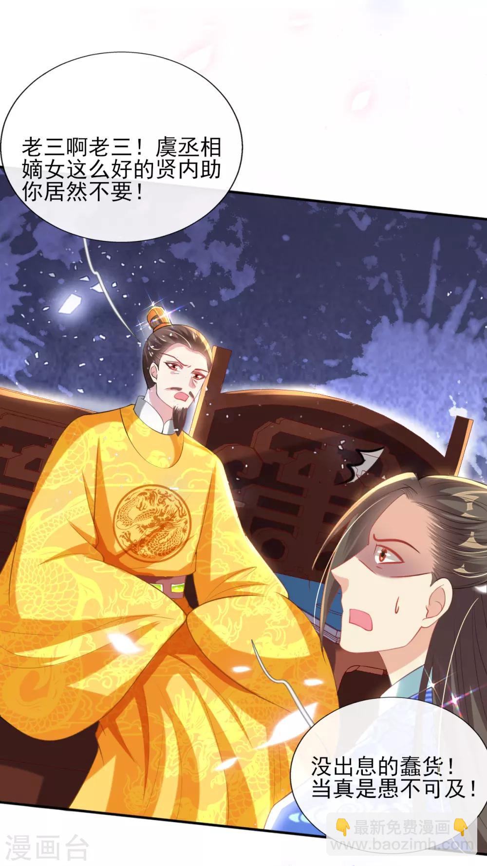 第52话 阴差阳错救了太子-第54话