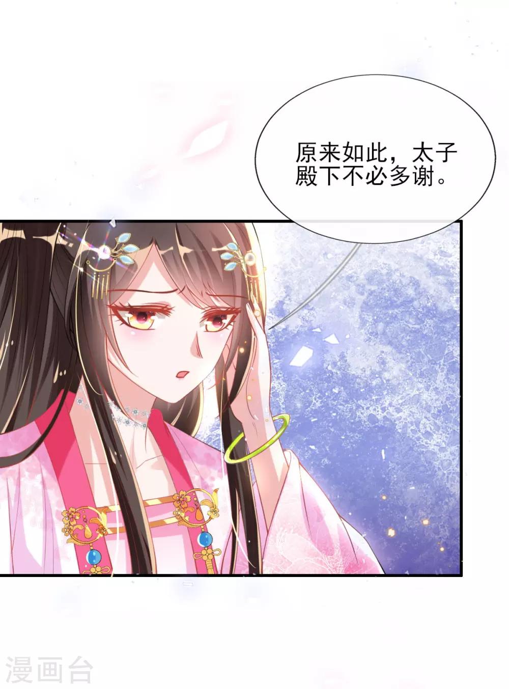 第52话 阴差阳错救了太子-第54话