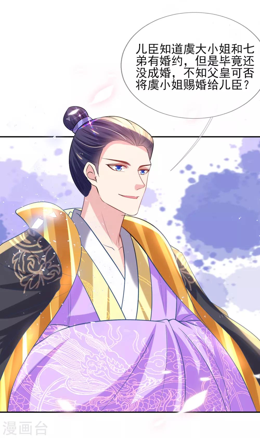 第52话 阴差阳错救了太子-第54话